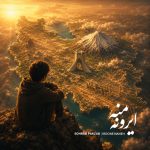 دانلود آهنگ سهراب پاکزاد به نام ایرون منه