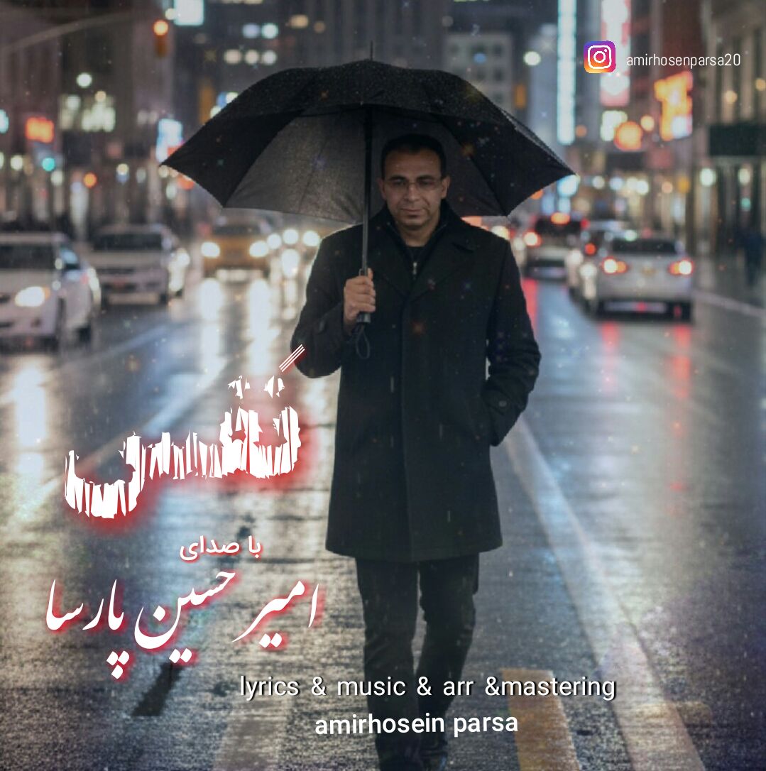 دانلود آهنگ امیرحسین پارسا به نام نفس